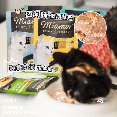 德国Miamor迈阿咪迈阿密猫餐包