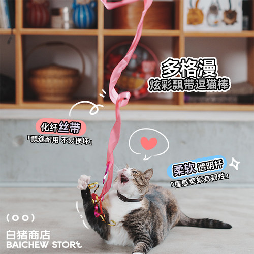 白猪商店多格漫逗猫棒猫玩具飘带