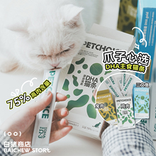 藻油DHA主食猫条 PetChoice 猫零食美毛兔肉 爪子心选 白猪商店