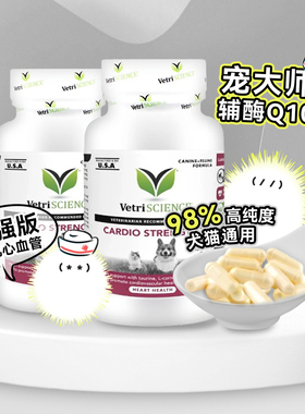 白猪商店 VetriScience宠大师 猫咪狗狗辅酶Q10 加强版
