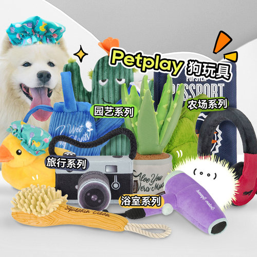 白猪商店PetPlay狗玩具发声藏食