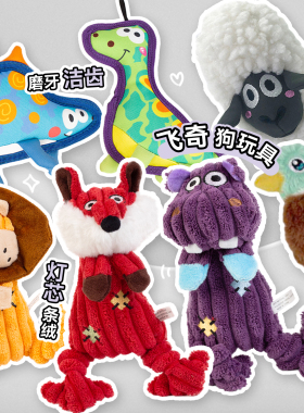 白猪商店 飞奇FAD宠物狗狗玩具恐龙动物系列发声BB叫互动解闷神器