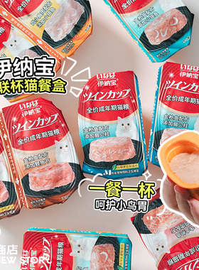 白猪商店 伊纳宝Inaba啾噜猫餐盒一分为二猫咪零食罐头鸡胸肉补水