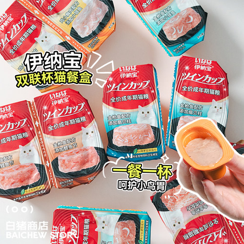 白猪商店伊纳宝猫餐盒猫罐头零食