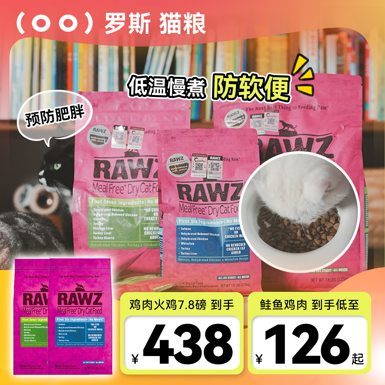 【保税仓发】罗斯RAWZ烘焙猫粮营养低敏成猫幼猫低温烘焙