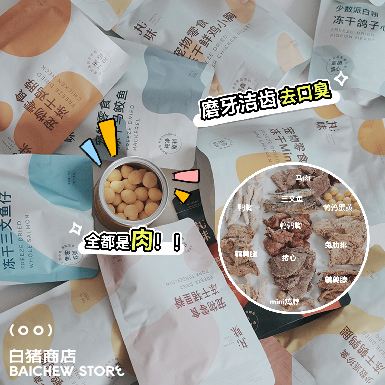 白猪商店丸味冻干零食鹌鹑磨牙