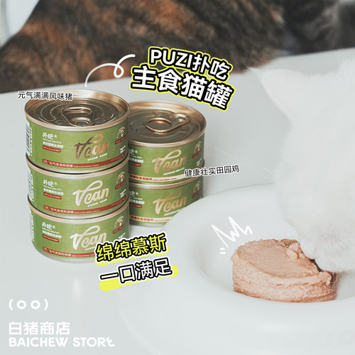 白猪商店扑吃猫主食罐湿粮零食