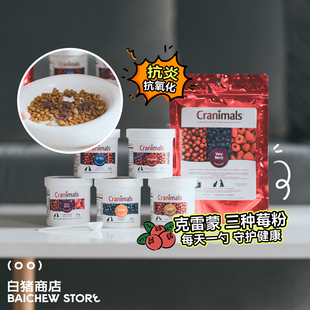 白猪商店 加拿大Cranimals克雷蒙猫咪狗狗蔓越莓粉蓝莓泌尿结石