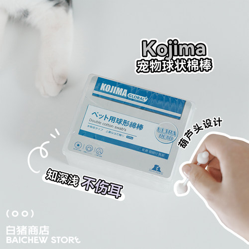 白猪商店kojima耳部清洁棒棉签