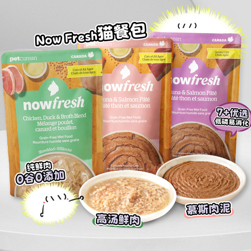 NOWFresh主食餐包湿粮