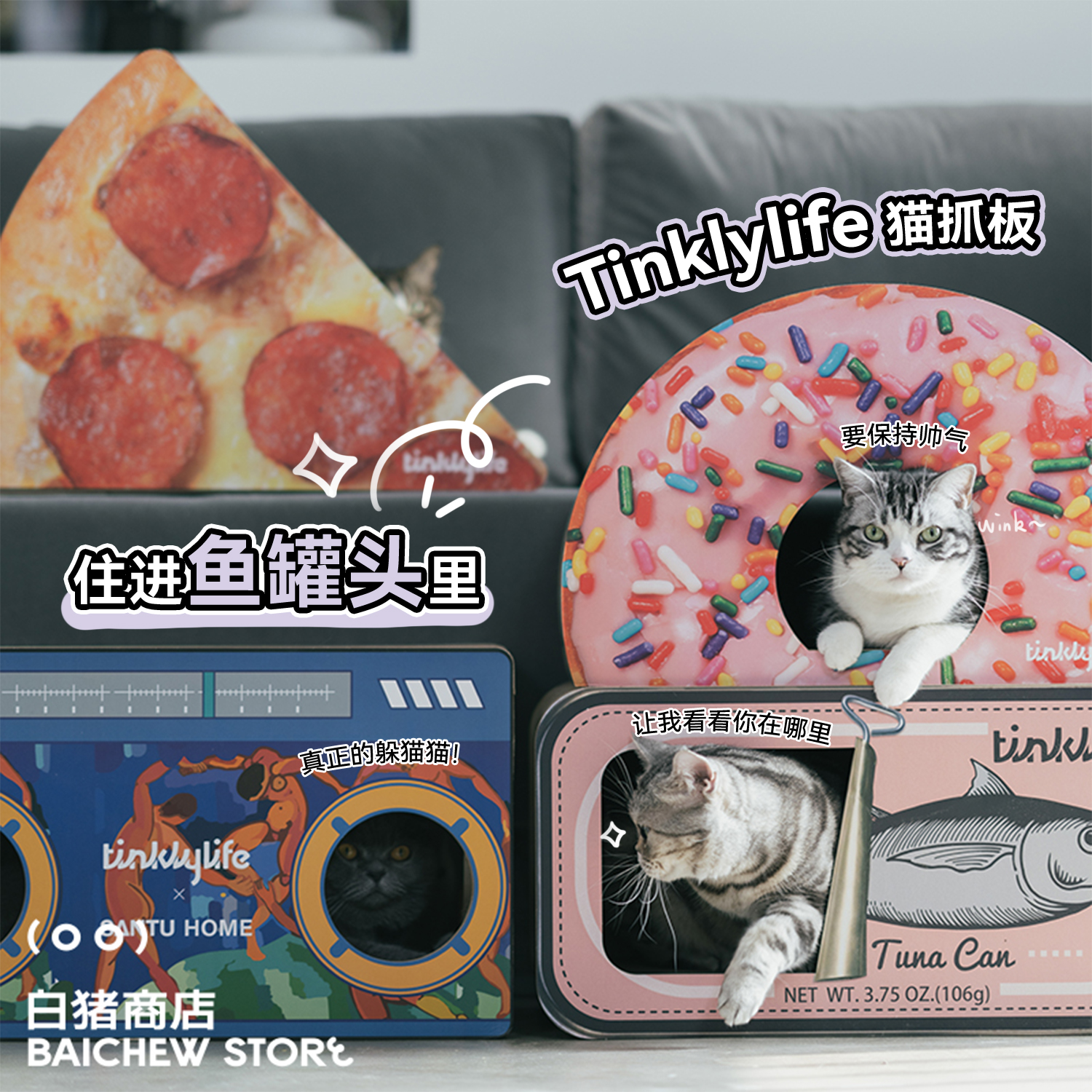 白猪商店tinklylife猫抓板猫窝