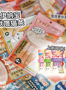 伊纳宝Inaba Ciao妙好啾噜猫条猫零食成幼猫流质猫条鲜包湿粮补水