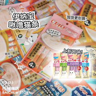 Ciao妙好啾噜猫条猫零食成幼猫流质猫条鲜包湿粮补水 伊纳宝Inaba