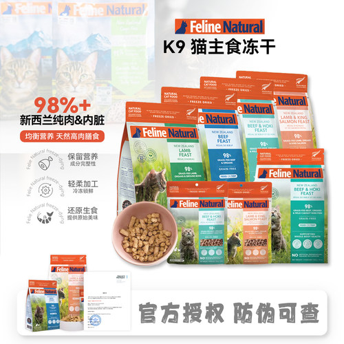 白猪商店新西兰K9冻干猫粮无谷