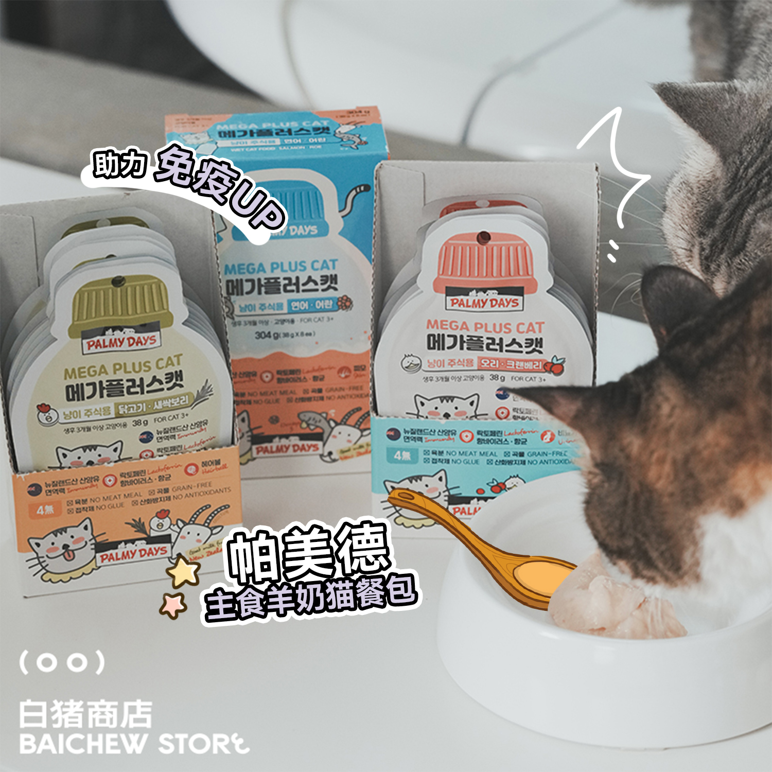 白猪商店帕美德全价猫主食餐包
