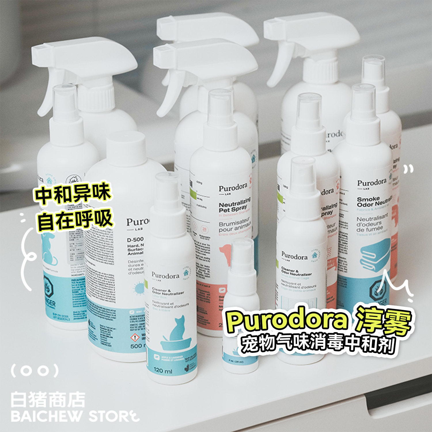 白猪商店淳雾环境清洁剂除臭清洗