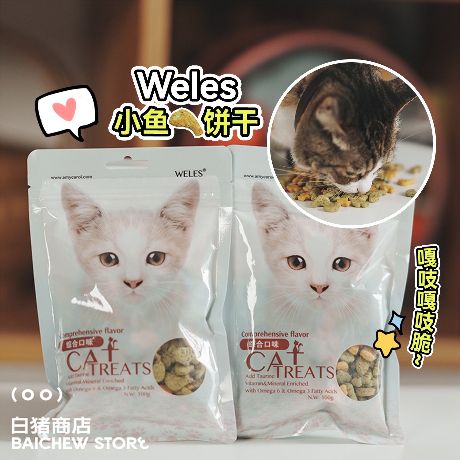 白猪商店猫咪零食小鱼饼干猫草