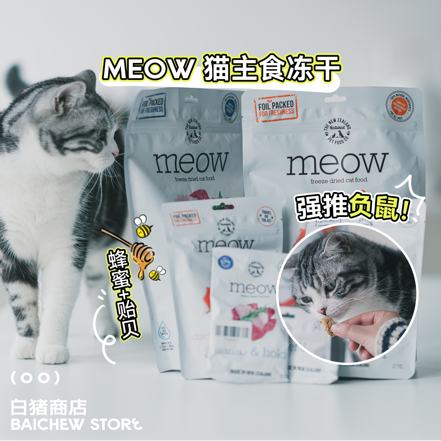 白猪商店woof猫冻干新西兰猫粮