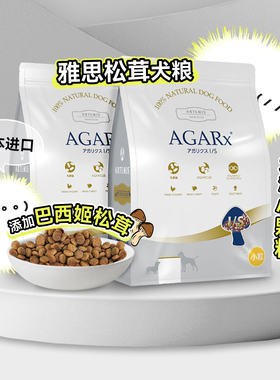 白猪商店 日本进口Artemis雅思松茸狗粮小颗粒成犬幼犬鸡肉去泪痕