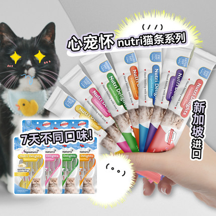 白猪商店 新加坡Signature7心宠怀猫条成幼猫餐包主零食罐头湿粮