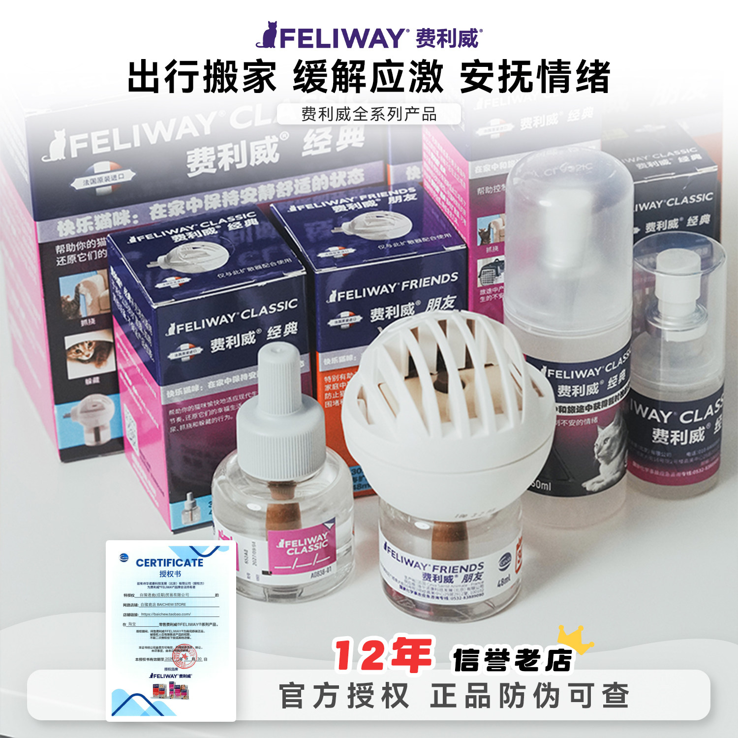 白猪商店 Feliway费利威费洛蒙猫咪喷雾猫咪居家外出缓解焦虑应激