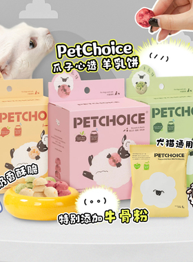 白猪商店 petchoice爪子心选羊乳冻干饼猫咪宠物狗零食蔬果羊奶粉