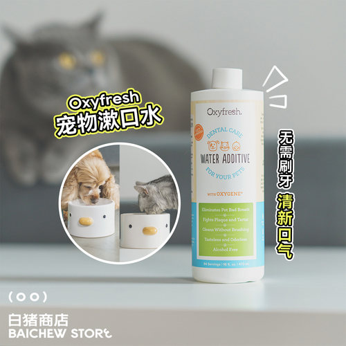 白猪商店氧亲新宠物漱口水洁牙
