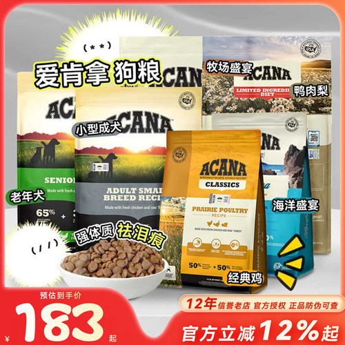 白猪商店ACANA/爱肯拿狗粮鸭肉梨