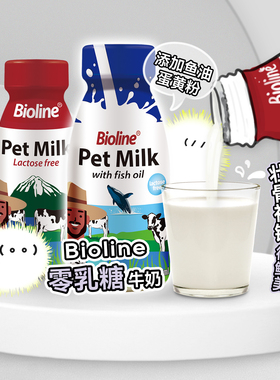 白猪商店 Bioline 斑斓牛奶 猫咪狗狗0乳糖 猫零食狗零食营养补钙
