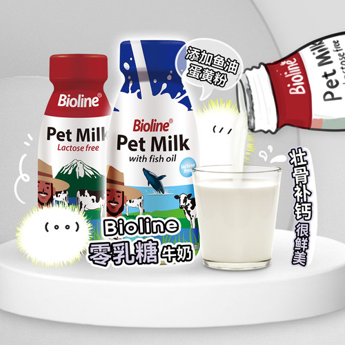 白猪商店Bioline宠物牛奶0乳糖