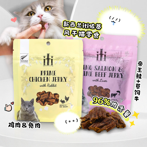 新西兰iti依蒂低温风干猫零食