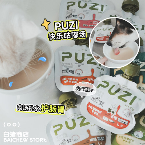 白猪商店Puzi扑吃补水汤湿粮