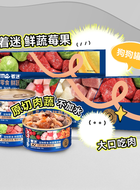 白猪商店 Joyme着迷 鲜蔬莓果罐狗零食罐头营养拌饭蔬菜湿粮鲜粮