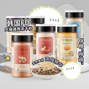韩国FD冻干粉猫狗粮伴侣佐餐拌饭肉松犬猫通用营养高蛋白宠物零食