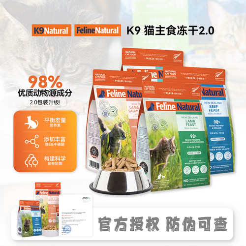 K9Natural主食冻干猫冻干成幼猫
