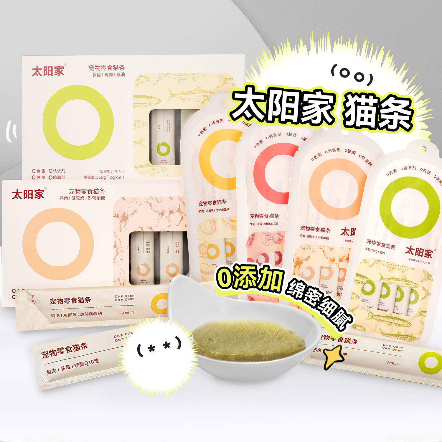 白猪商店太阳家零食猫条肉泥营养