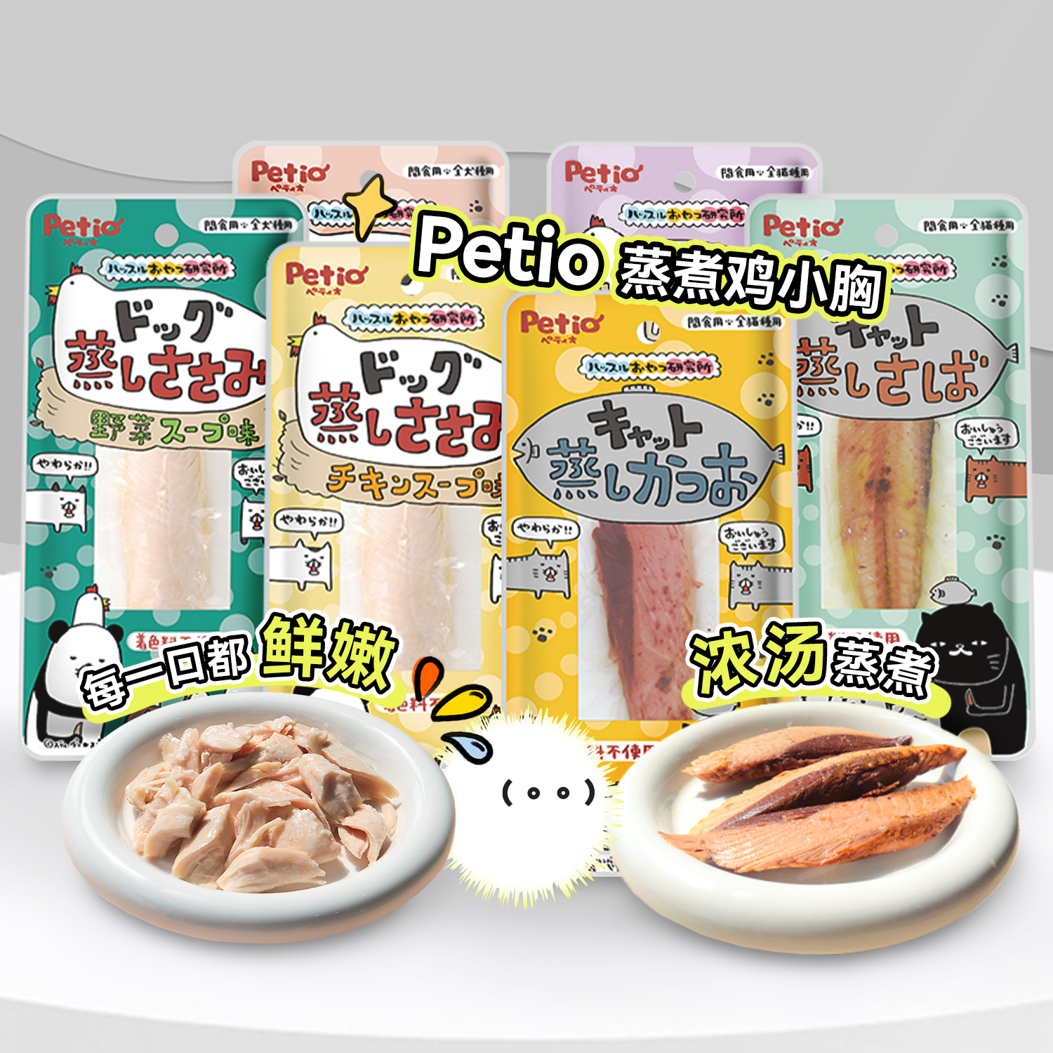 Petio派地奥蒸煮鸡小胸猫狗零食