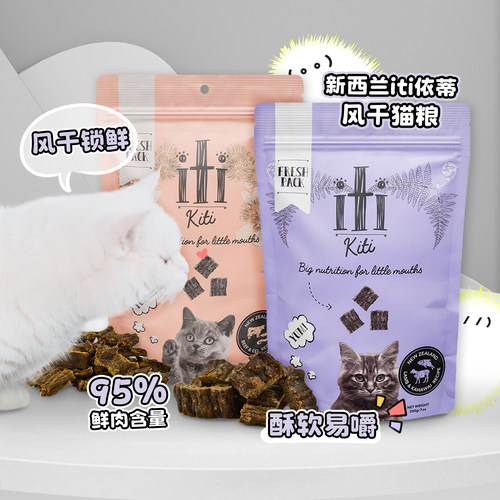 新西兰iti依蒂猫粮低温风干粮