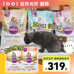 白猪商店 美国Halo自然光环猫粮成猫幼猫健美体态减肥鸡肉现货
