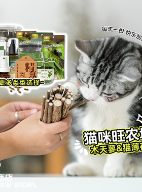 白猪商店 Catwant猫咪旺农场原材料系列猫薄荷虫瘿果粉猫玩具自嗨