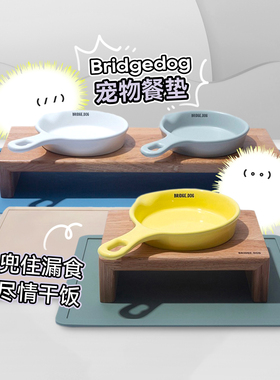 白猪商店 Bridgedog宠物餐垫猫咪狗狗吃饭喝水碗垫子食盆垫用品