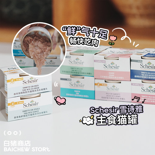 白猪商店雪诗雅猫罐头主食罐营养