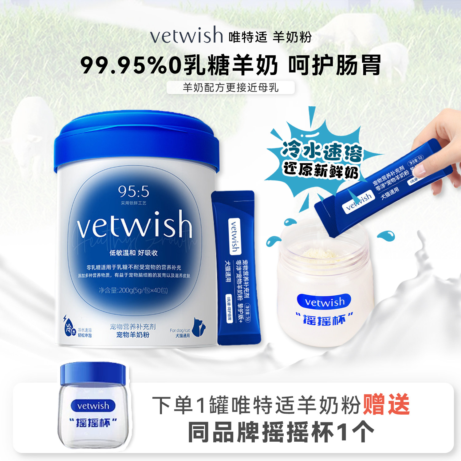 白猪商店唯特适犬猫通用羊奶粉图片