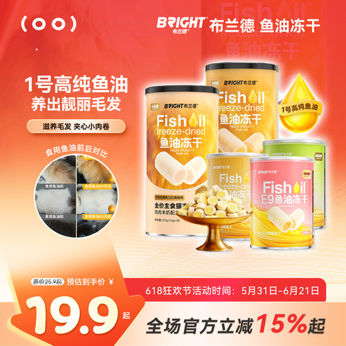 布兰德高纯鱼油猫主食冻干