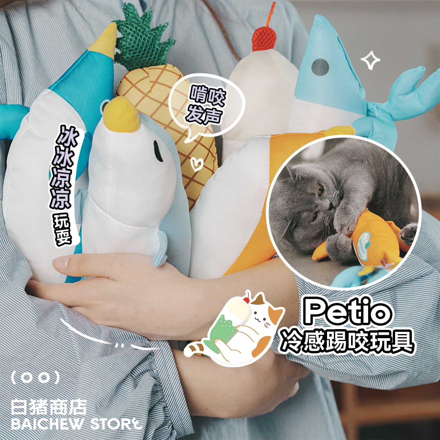 白猪商店Petio猫狗冷感玩具自嗨
