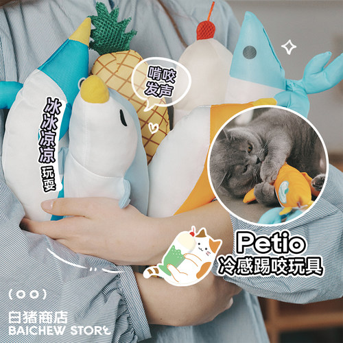 白猪商店Petio猫狗冷感玩具自嗨