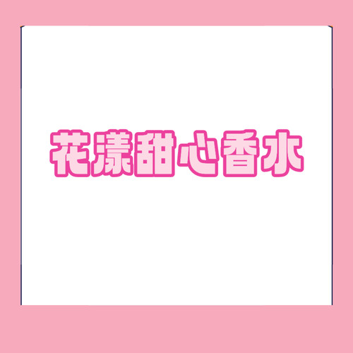 大牌香水花漾甜心小姐香水50ml女士持久淡香花香调留香72少女香水