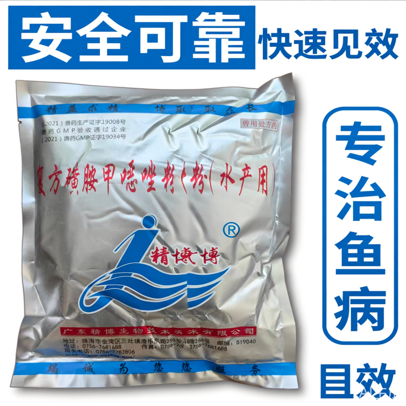 复方磺胺甲唑粉甲氧苄啶鱼病康精博大黄鱼鲈鱼溃疡出血赤皮肠炎