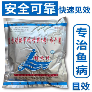 复方磺胺甲唑粉甲氧苄啶鱼病康精博大黄鱼鲈鱼溃疡出血赤皮肠炎