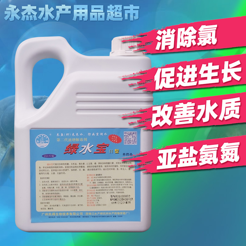 先得绿水养殖专用解毒氨氮去除剂